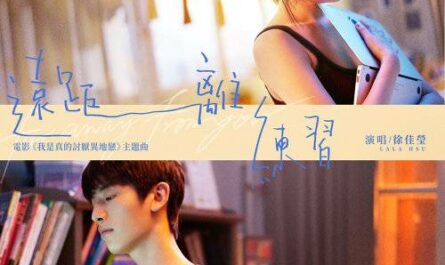 Long Distance Practice远距离练习(Yuan Ju Li Lian Xi) Stay With Me OST By LaLa Hsu徐佳莹