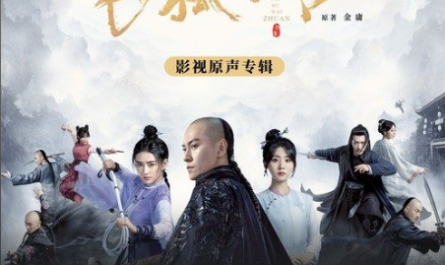 Conduct of Heroes侠路行(Xia Lu Xing) Side Story of Fox Volant OST By Don Chu朱兴东