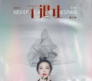 Never Back Down不退让(Bu Tui Rang) Vacation of Love 2 OST By Queena Cui Zige崔子格