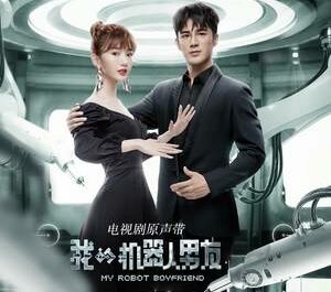 Time Stops时间停止(Shi Jian Ting Zhi) My Robot Boyfriend OST By Queena Cui Zige崔子格