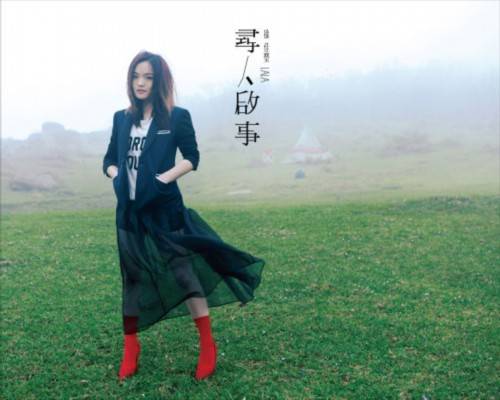 The Things Tomorrow明天的事情(Ming Tian De Shi Qing) By LaLa Hsu徐佳莹
