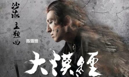 Through The Great Desert大漠经(Da Mo Jing) Tomb of the Sea OST By Chen Xueran陈雪燃