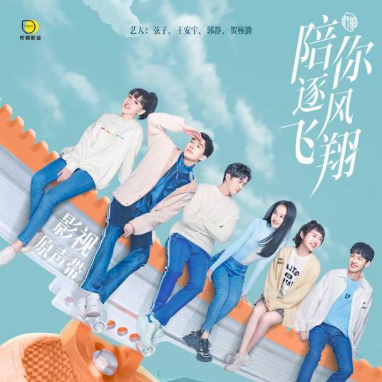 Farther and Farther越走越远(Yue Zou Yue Yuan) To Fly With You OST By Claire Kuo郭静