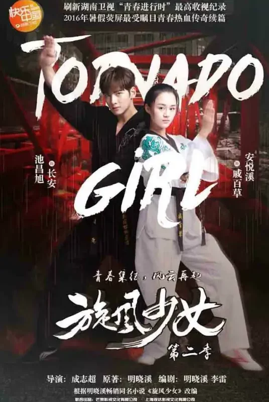 Pass By借过(Jie Guo) The Whirlwind Girl OST By Luna Yin Ziyue印子月