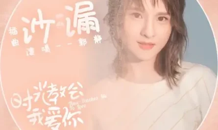 Hourglass沙漏(Sha Lou) Time Teaches Me To Love OST By Claire Kuo郭静