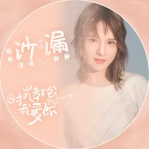 Hourglass沙漏(Sha Lou) Time Teaches Me To Love OST By Claire Kuo郭静