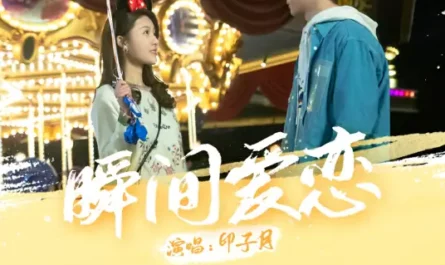 Instant Love瞬间爱恋(Shun Jian Ai Lian) Gank Your Heart OST By Luna Yin Ziyue印子月