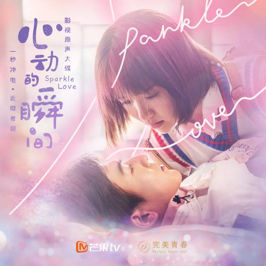 The Magic of Heartbeat心动的魔法(Xin Dong De Mo Fa) Sparkle Love OST By Claire Kuo郭静