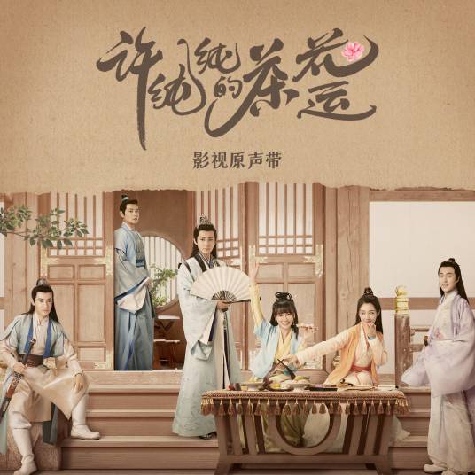 Rarely难得(Nan De) A Camellia Romance OST By Don Chu朱兴东 & Nicola Tsan曾咏欣