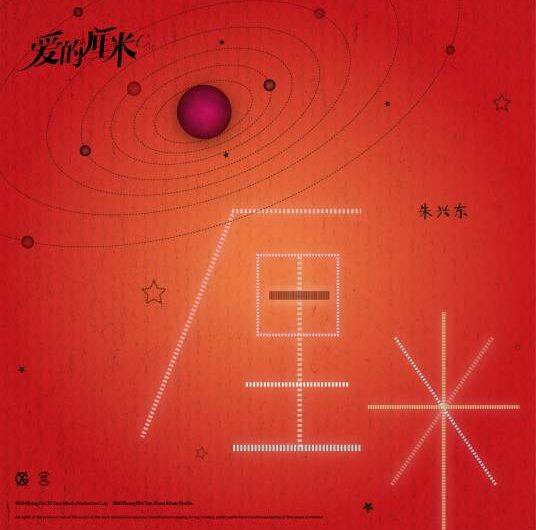 Centimeter厘米(Li Mi) The Centimeter of Love OST By Don Chu朱兴东