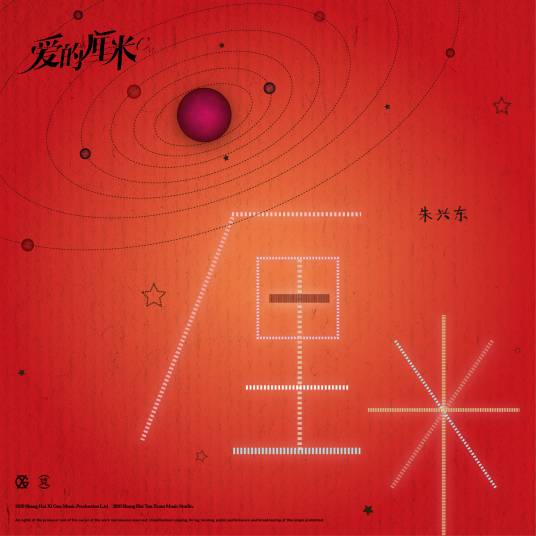 Centimeter厘米(Li Mi) The Centimeter of Love OST By Don Chu朱兴东