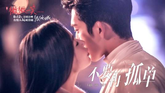 No More Loneliness不要再孤单(Bu Yao Zai Gu Dan) Love O2O OST By LaLa Hsu徐佳莹