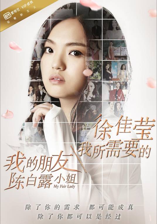 What I Need我所需要的(Wo Suo Xu Yao De) My Fair Lady OST By LaLa Hsu徐佳莹