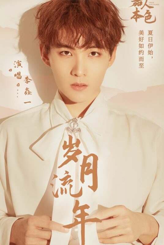 Fleeting Years岁月流年(Sui Yue Liu Nian) True Colours OST By Rex Li Xinyi李鑫一