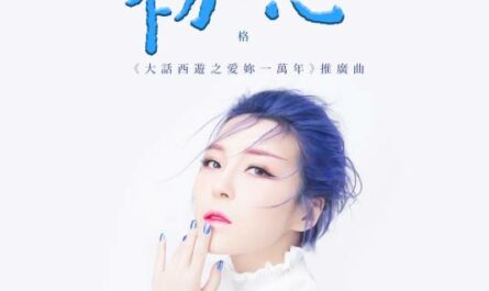 Initial Heart初心(Chu Xin) A Chinese Odyssey: Love of Eternity OST By Queena Cui Zige崔子格