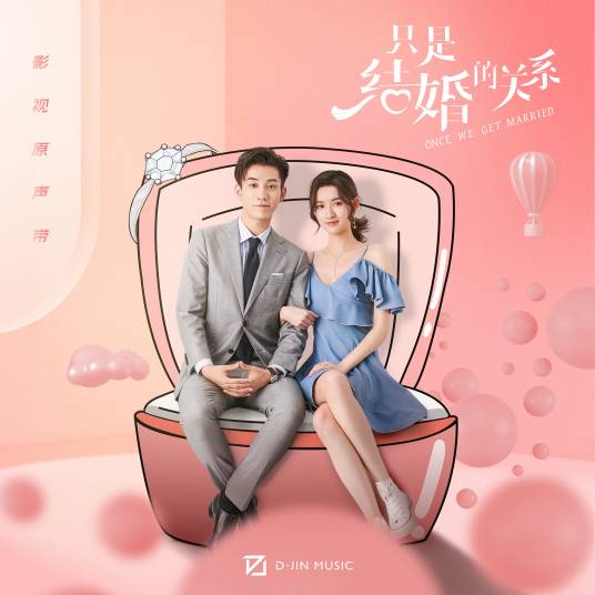 Because of Love因为相爱(Yin Wei Xiang Ai) Once We Get Married OST By BABY-J都智文