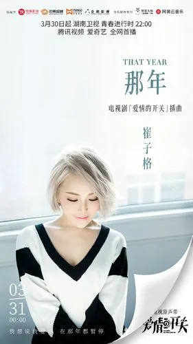 That Year那年(Na Nian) As Long As You Love Me OST By Queena Cui Zige崔子格