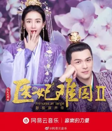 Memory Like Dream记忆如梦(Ji Yi Ru Meng) Princess at Large 2 OST By Queena Cui Zige崔子格