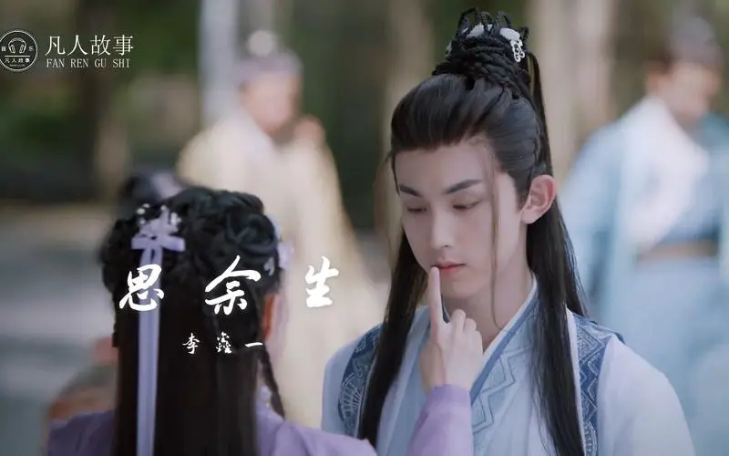 Think About The Rest of My Life思余生(Si Yu Sheng) Good and Evil OST By Rex Li Xinyi李鑫一