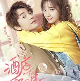Supporting Role配角(Pei Jue) Hotel Trainees OST By Don Chu朱兴东