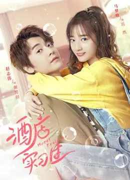 Supporting Role配角(Pei Jue) Hotel Trainees OST By Don Chu朱兴东