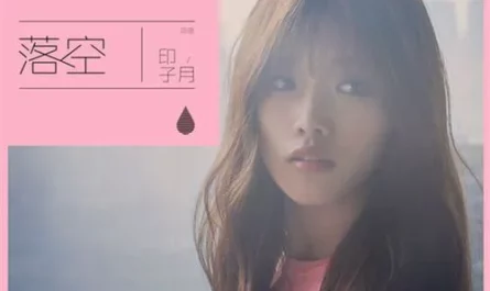 Falling Into Nothing落空(Luo Kong) Whirlwind Girl 2 OST By Luna Yin Ziyue印子月