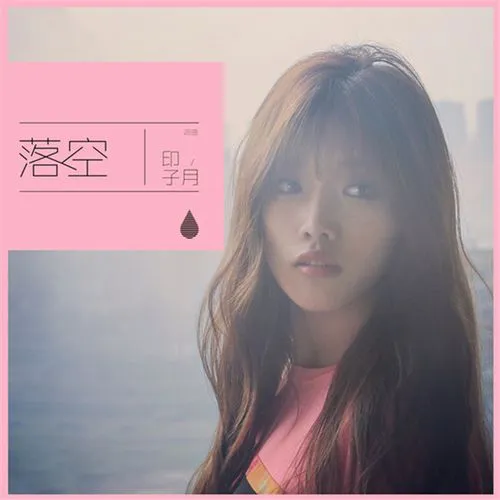 Falling Into Nothing落空(Luo Kong) Whirlwind Girl 2 OST By Luna Yin Ziyue印子月