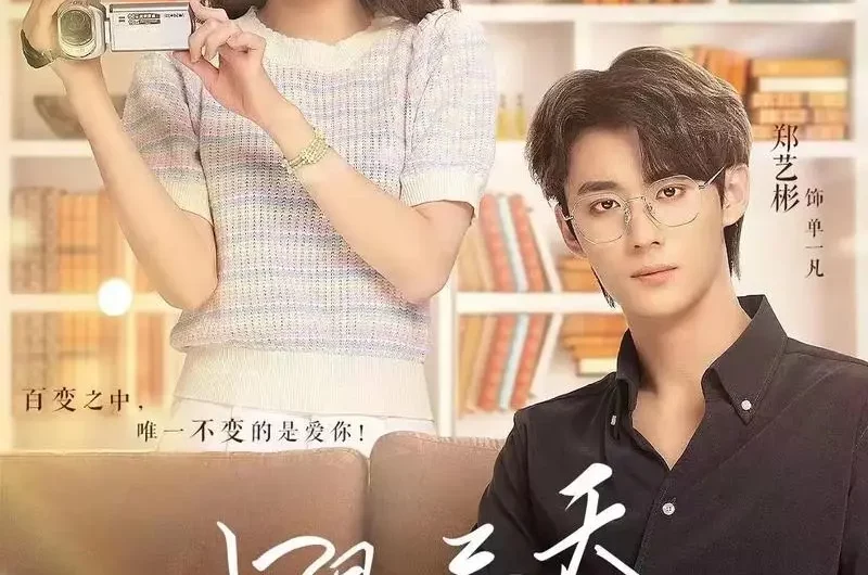 How Fortunate I Am何等荣幸(He Deng Rong Xing) Love Me In Three Days OST By Luna Yin Ziyue印子月