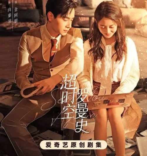Time Crack时间裂缝(Shi Jian Lie Feng) See You Again OST By Jess Lee李佳薇