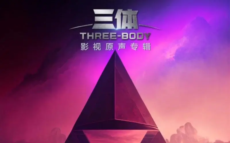 The Day of Unknown (Three-Body OST) By Chen Xueran陈雪燃
