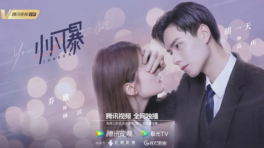 It Has To Be You非你不可(Fei Ni Bu Ke) You Complete Me OST By Don Chu朱兴东 & Kiki Zheng郑羽淇