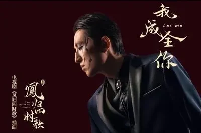Let Me Help You让我成全你(Rang Wo Cheng Quan Ni) The Legend of Jin Yan OST By Chen Xueran陈雪燃