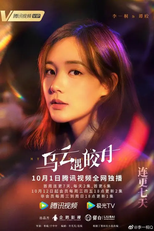 Find You找到你(Zhao Dao Ni) My Deepest Dream OST By Queena Cui Zige崔子格