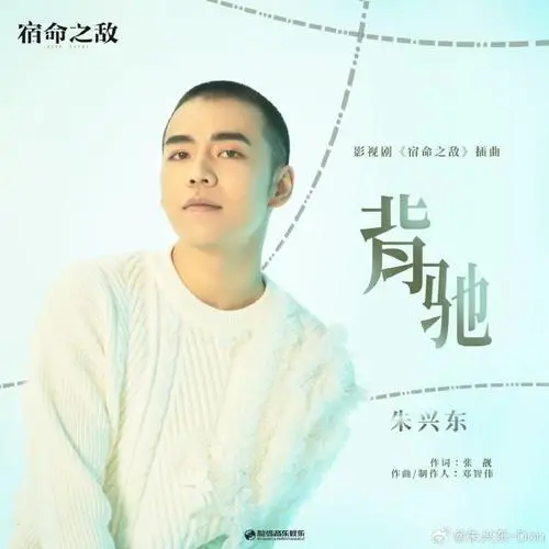 Going Against背驰(Bei Chi) Best Enemy OST By Don Chu朱兴东
