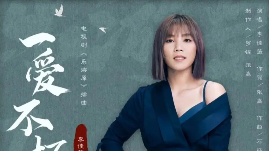 An Immortal Love一爱不朽(Yi Ai Bu Xiu) Wonderland of Love OST By Jess Lee李佳薇