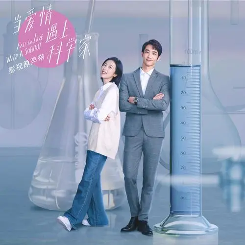 Let Me Be Your Midsummer (Fall in Love with a Scientist OST) By Claire Kuo郭静