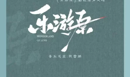 Eighteen River Bends in Laolan River牢兰河水十八湾(Lao Lan He Shui Shi Ba Wan) Wonderland of Love OST By Chen Xueran陈雪燃