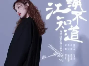 I Don't Know Anything About Martial World江湖不知道(Jiang Hu Bu Zhi Dao) Fake Princess OST By Luna Yin Ziyue印子月