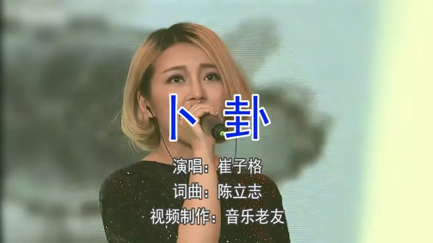 Divination卜卦(Bu Gua) By Queena Cui Zige崔子格