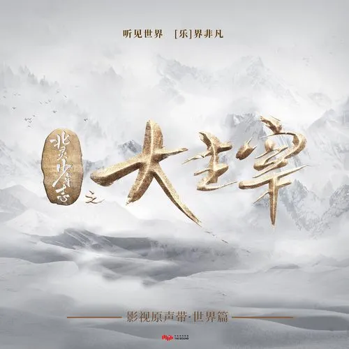 Past the Mountain一决芳华(Yi Jue Fang Hua) The Great Ruler OST By Chen Xueran陈雪燃