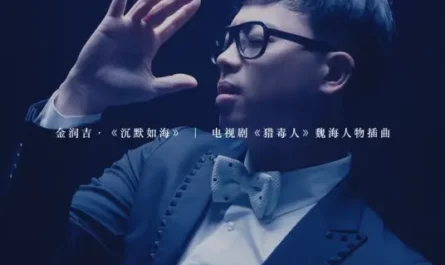 Silent As Sea沉默如海(Chen Mo Ru Hai) The Drug Hunter OST By Jin Runji(A Run)金润吉