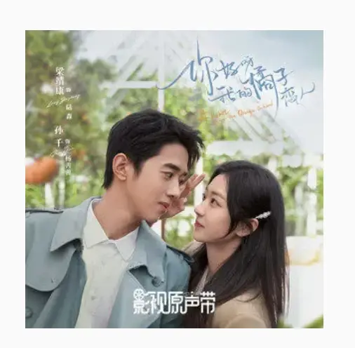 Finally Meeting You终于遇见你(Zhong Yu Yu Jian Ni) A Robot in the Orange Orchard OST By Jin Runji(A Run)金润吉