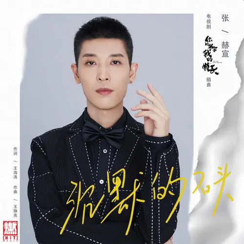 Silent Stone沉默的石头(Chen Mo De Shi Tou) Once Given Never Forgotten OST By Zhang Hexuan张赫宣