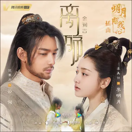 Parting Sorrow离殇(Li Shang) The Love by Hypnotic OST By Jin Runji(A Run)金润吉