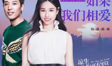 If We Fall In Love如果我们相爱(Ru Guo Wo Men Xiang Ai) All Out of Love OST By Zhang Hexuan张赫宣 & Meng Huiyuan孟慧圆