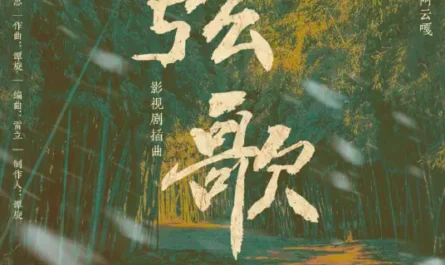 Song of Strings弦歌(Xian Ge) Love Like The Galaxy OST By Ayanga阿云嘎