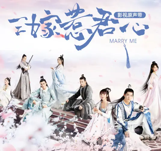 Provoke惹(Re) Marry Me OST By Rachel Yin Lin银临