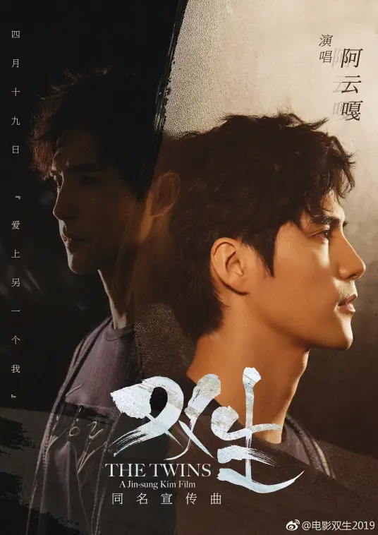 Twins双生(Shuang Sheng) The Twins OST By Ayanga阿云嘎