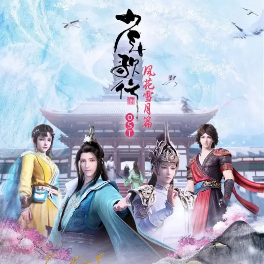 Break Formation破阵(Po Zhen) The Blood of Youth OST By Ayanga阿云嘎