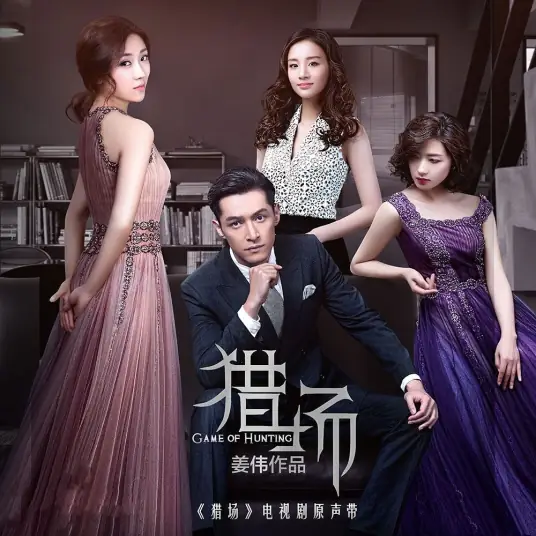 Once in Love一场恋爱(Yi Chang Lian Ai) Game of Hunting OST By Aska Yang杨宗纬